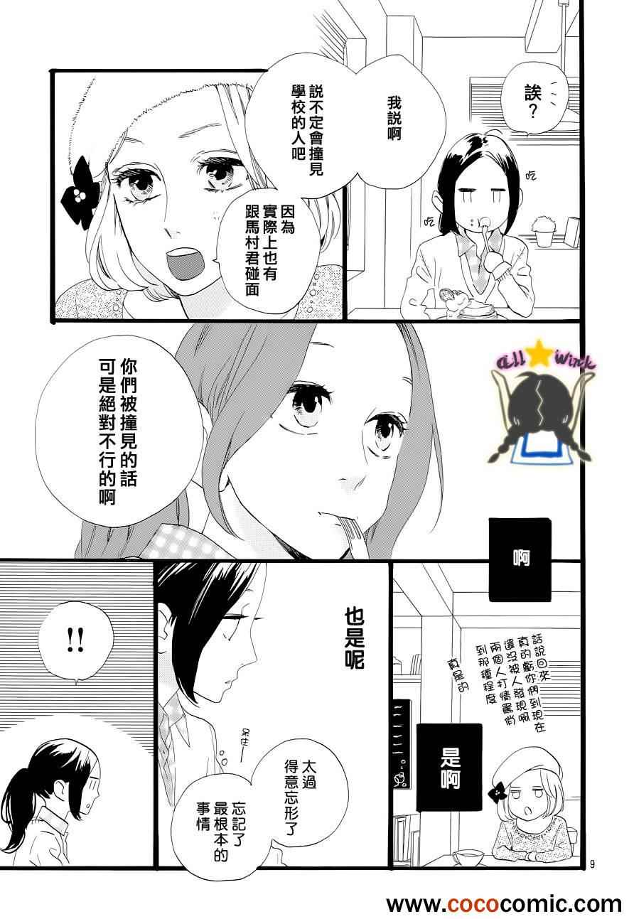 《昼行闪耀的流星》漫画最新章节第43话免费下拉式在线观看章节第【8】张图片