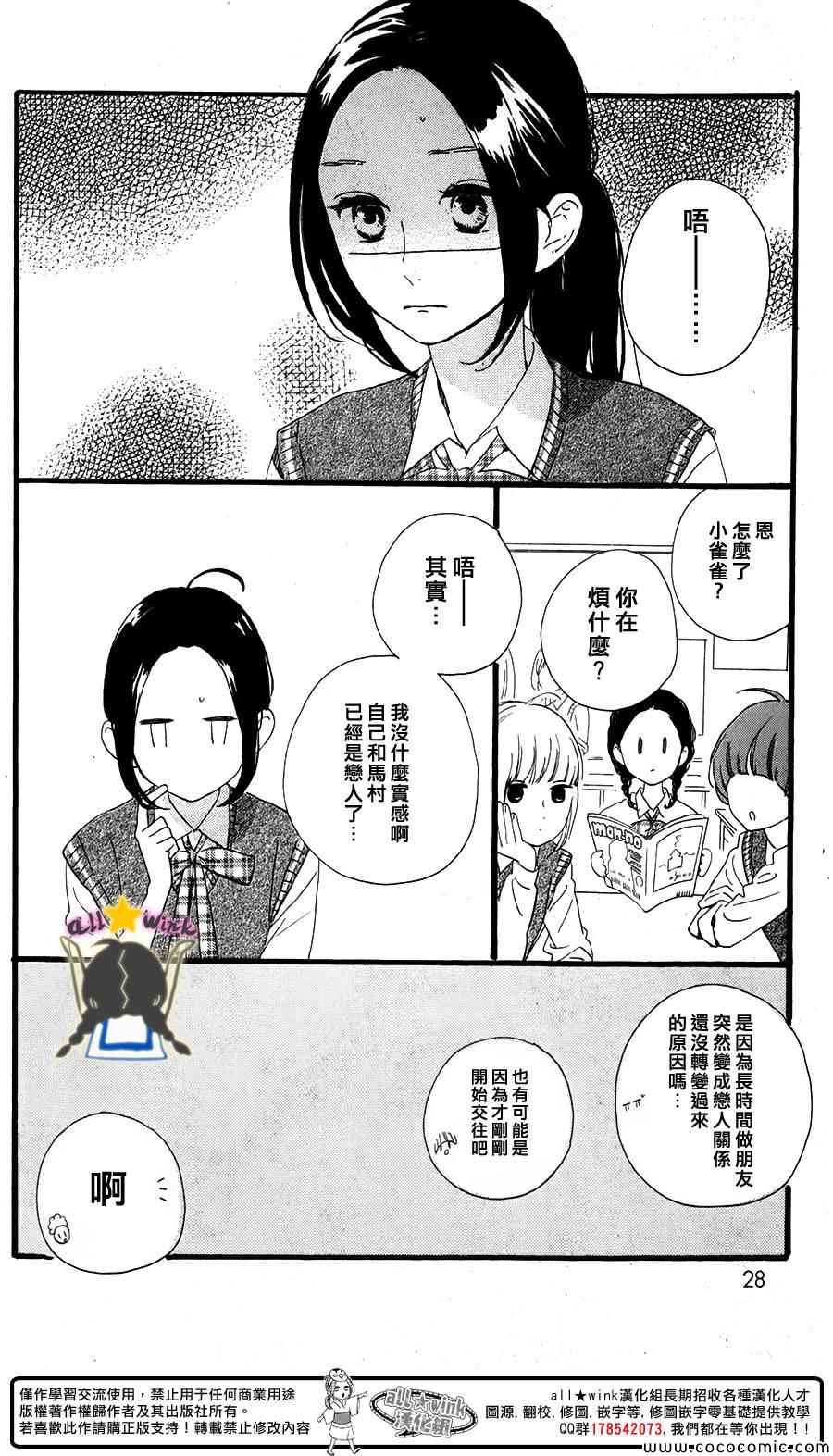 《昼行闪耀的流星》漫画最新章节两人的日常免费下拉式在线观看章节第【2】张图片