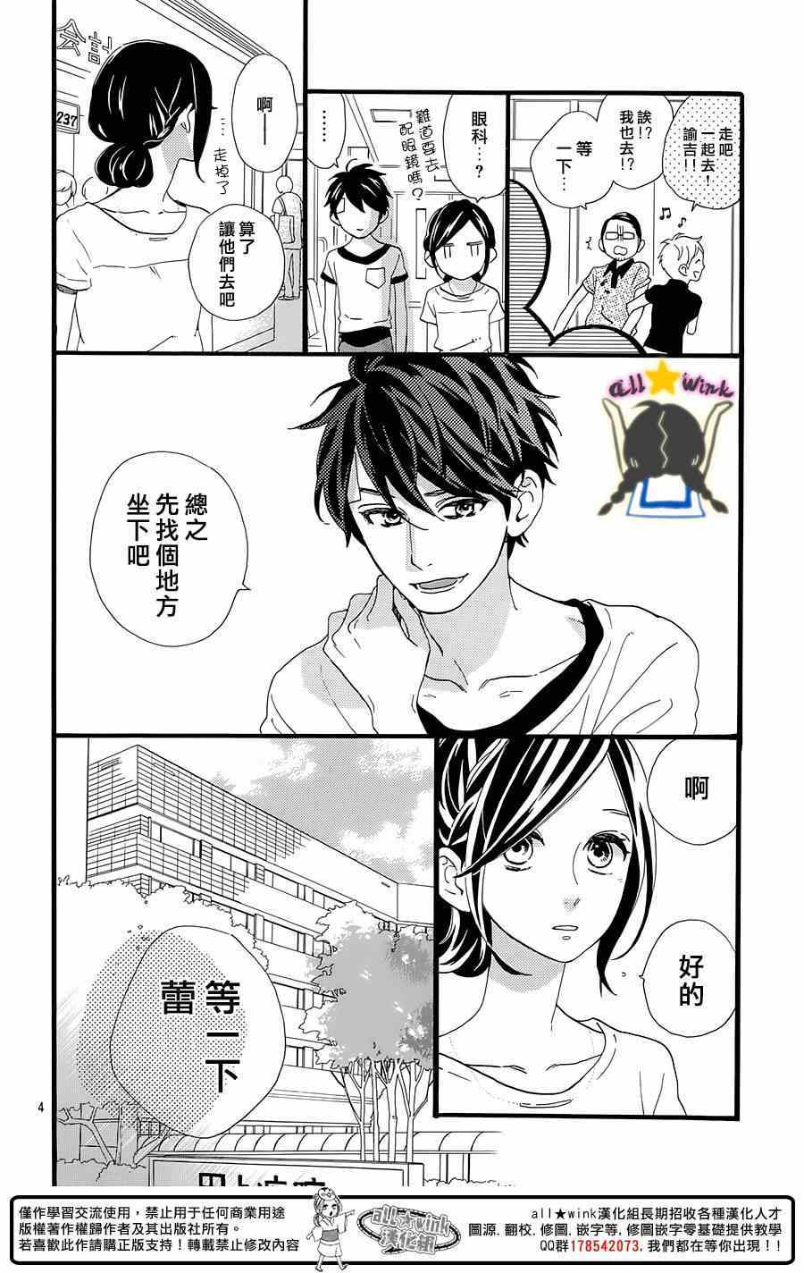 《昼行闪耀的流星》漫画最新章节第77话免费下拉式在线观看章节第【4】张图片