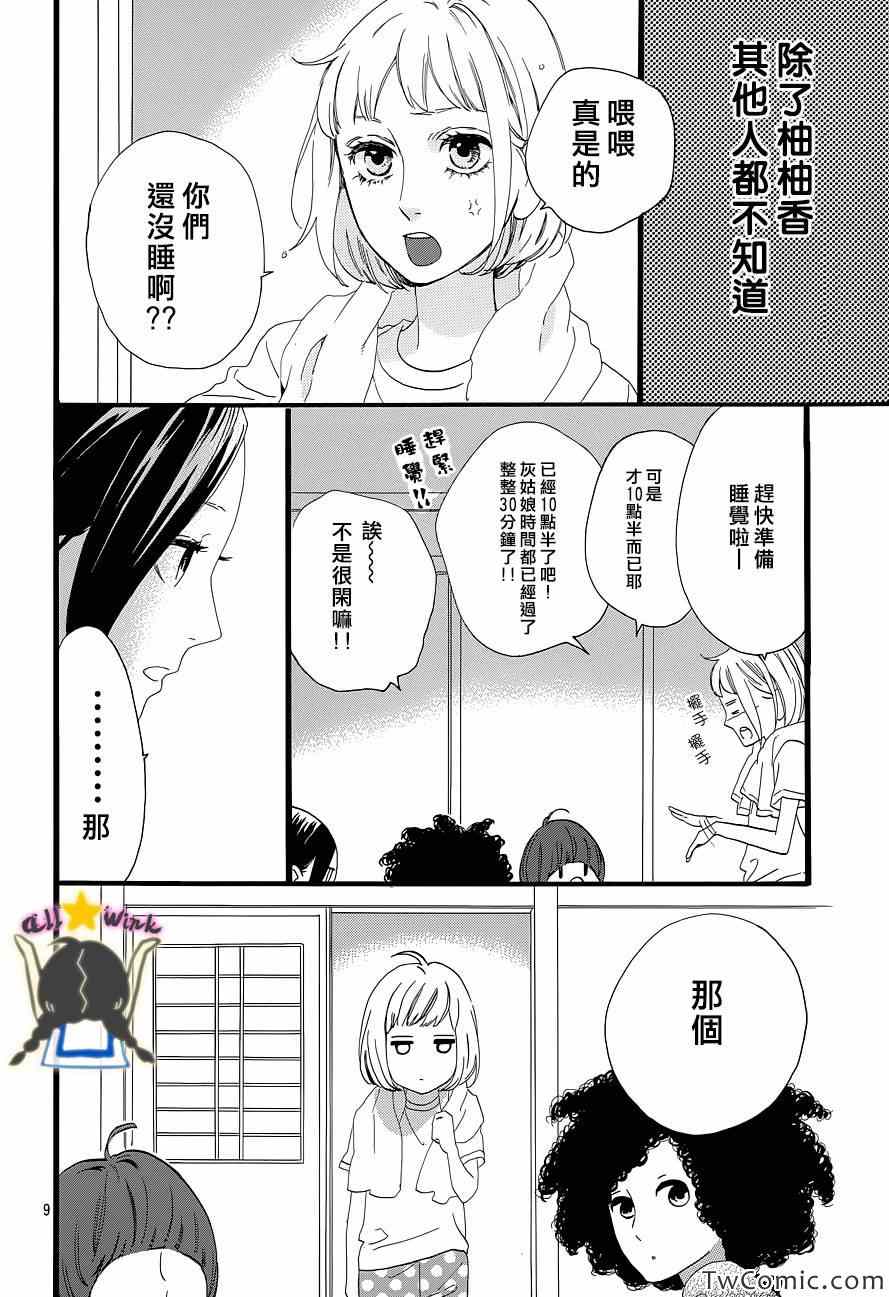 《昼行闪耀的流星》漫画最新章节第50话免费下拉式在线观看章节第【9】张图片