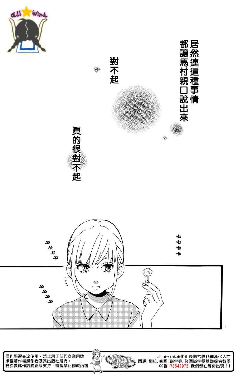 《昼行闪耀的流星》漫画最新章节第76话免费下拉式在线观看章节第【10】张图片