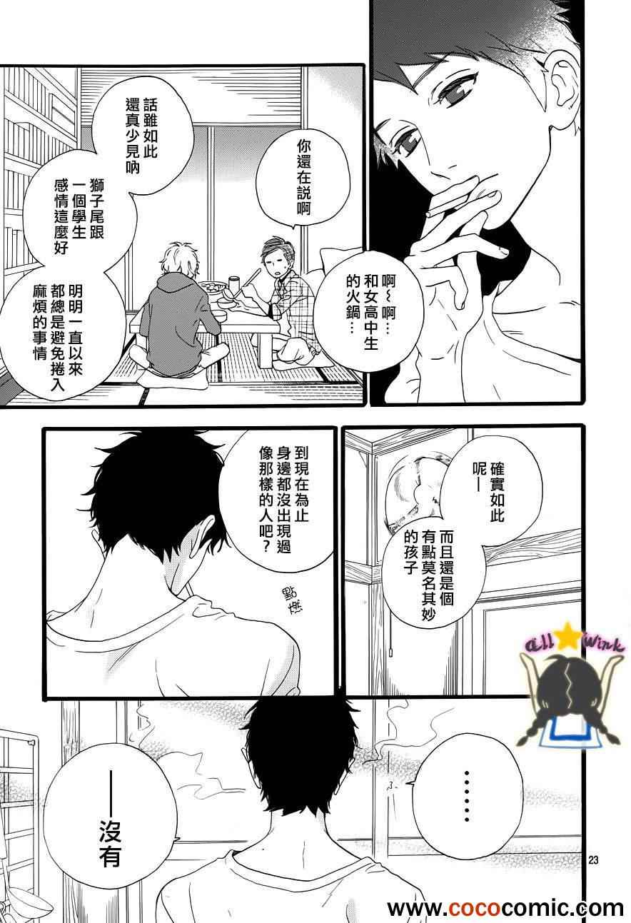 《昼行闪耀的流星》漫画最新章节第40话免费下拉式在线观看章节第【24】张图片