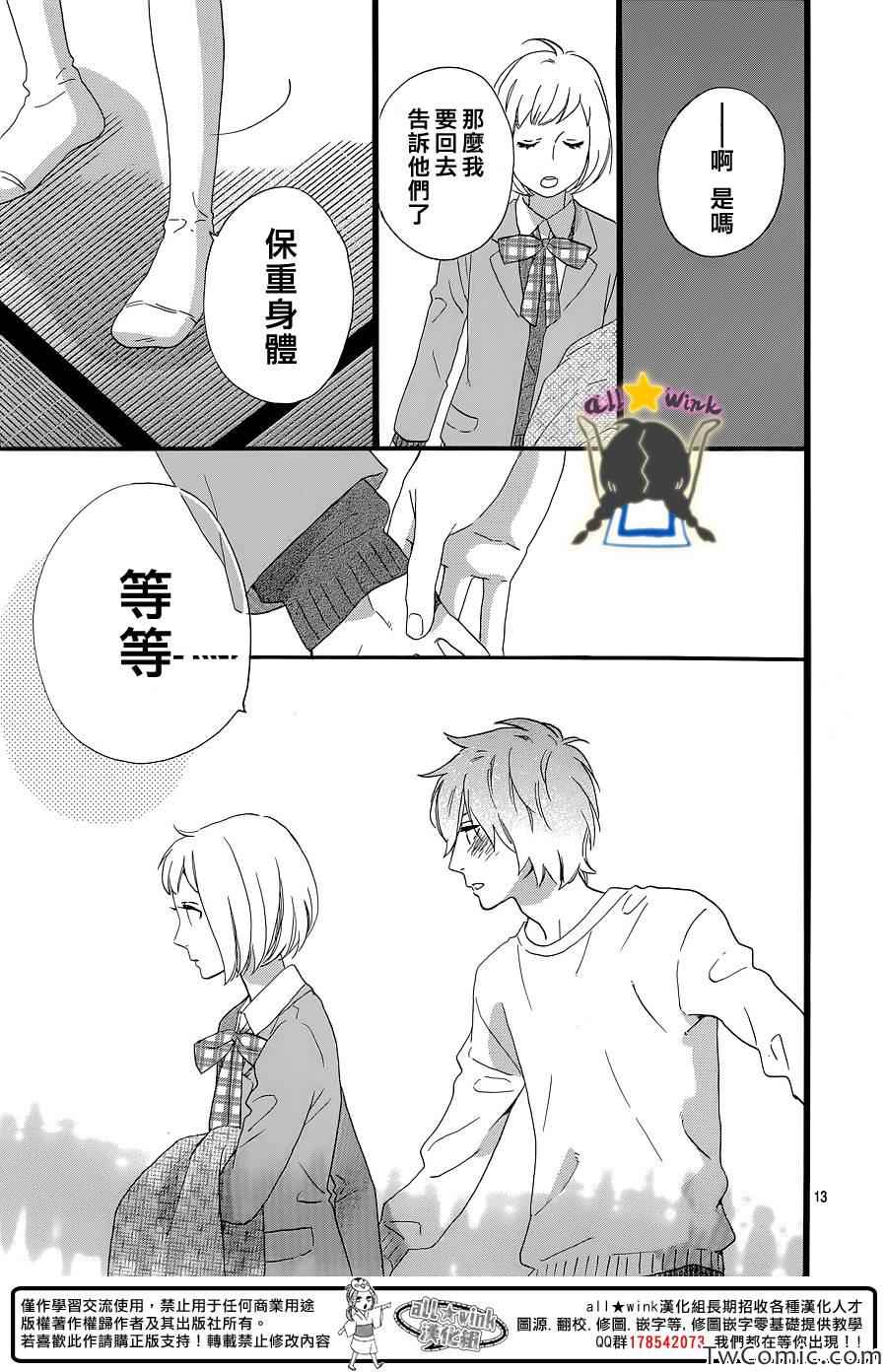 《昼行闪耀的流星》漫画最新章节第52话免费下拉式在线观看章节第【14】张图片