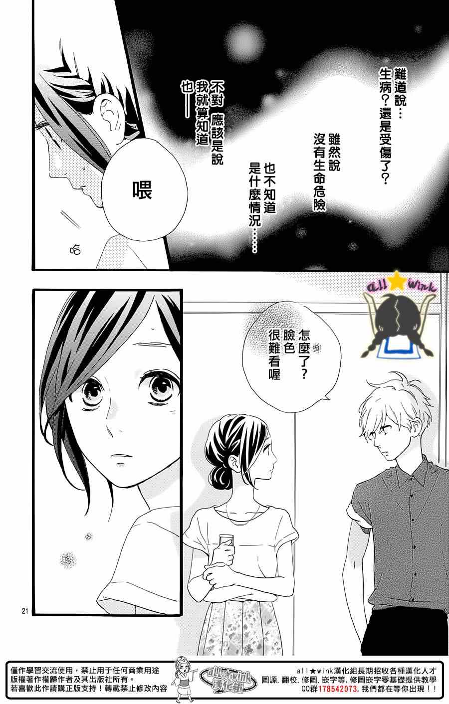 《昼行闪耀的流星》漫画最新章节第75话免费下拉式在线观看章节第【21】张图片