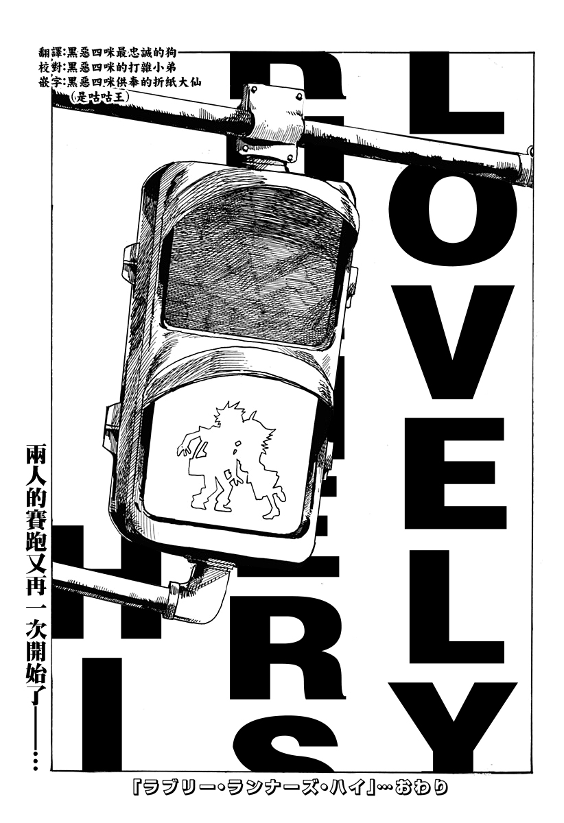 《LOVELY?RUNNERS?HI》漫画最新章节短篇免费下拉式在线观看章节第【55】张图片