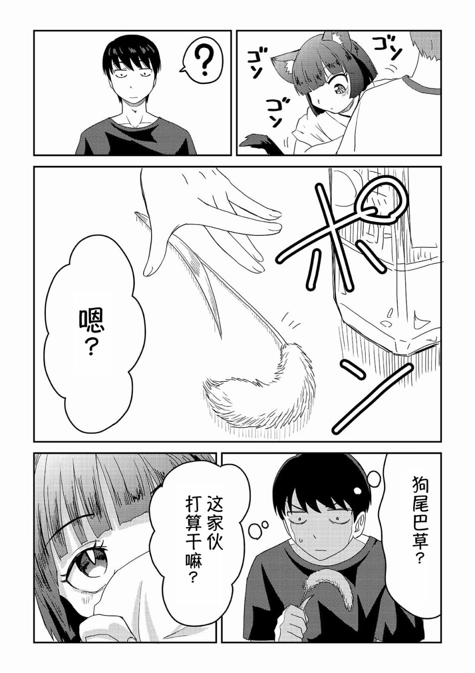 《看得见的男人与被附身的男人》漫画最新章节第8话免费下拉式在线观看章节第【3】张图片