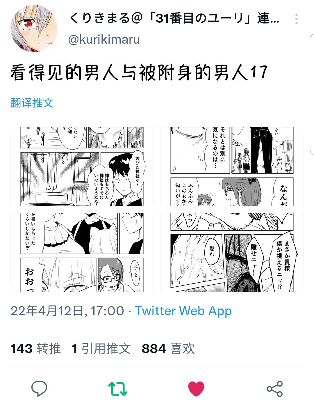 《看得见的男人与被附身的男人》漫画最新章节第17话免费下拉式在线观看章节第【1】张图片