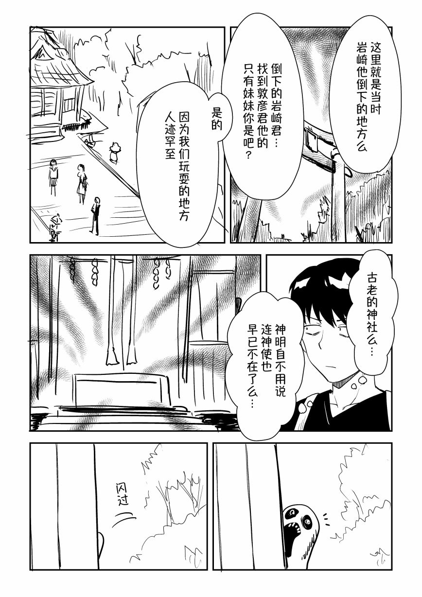 《看得见的男人与被附身的男人》漫画最新章节第17话免费下拉式在线观看章节第【2】张图片