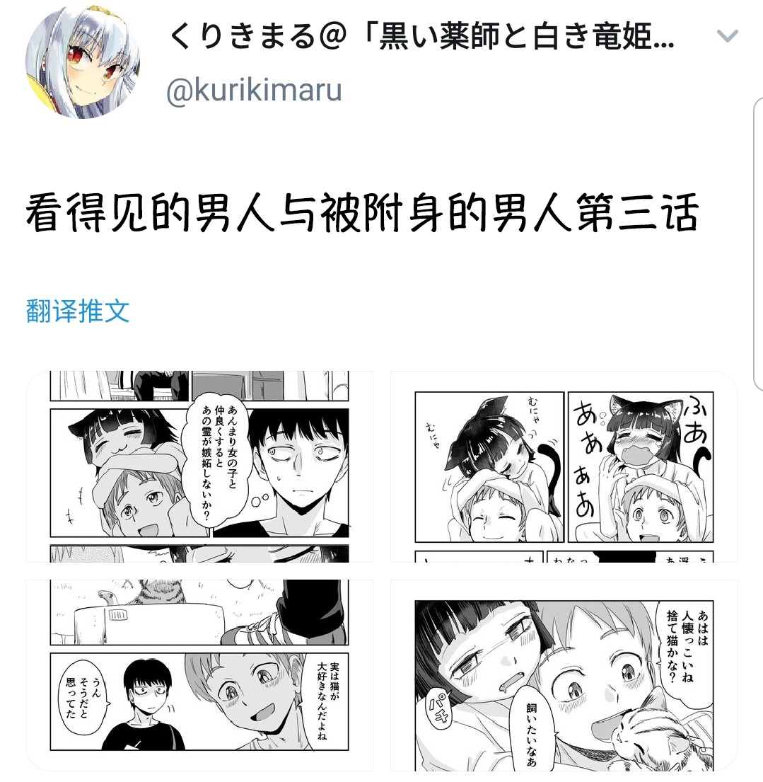 《看得见的男人与被附身的男人》漫画最新章节第3话免费下拉式在线观看章节第【1】张图片