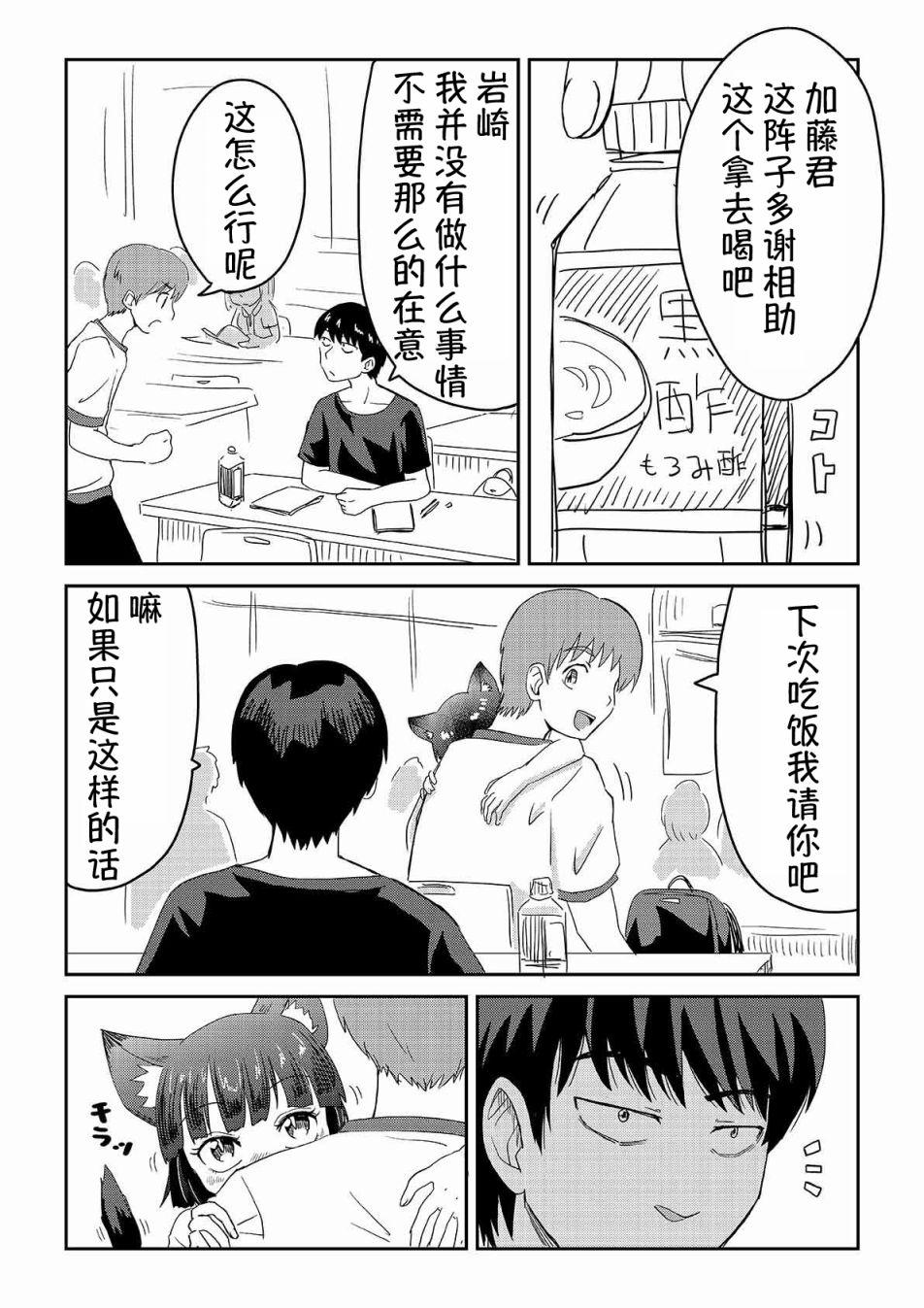 《看得见的男人与被附身的男人》漫画最新章节第8话免费下拉式在线观看章节第【2】张图片