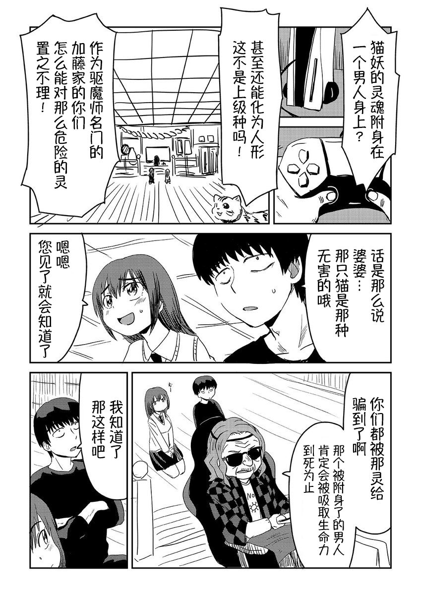 《看得见的男人与被附身的男人》漫画最新章节第10话免费下拉式在线观看章节第【2】张图片