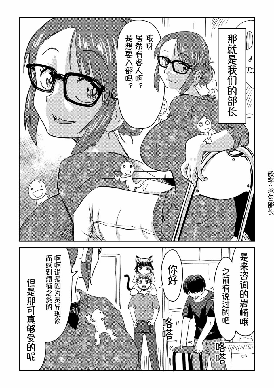 《看得见的男人与被附身的男人》漫画最新章节第5话免费下拉式在线观看章节第【3】张图片