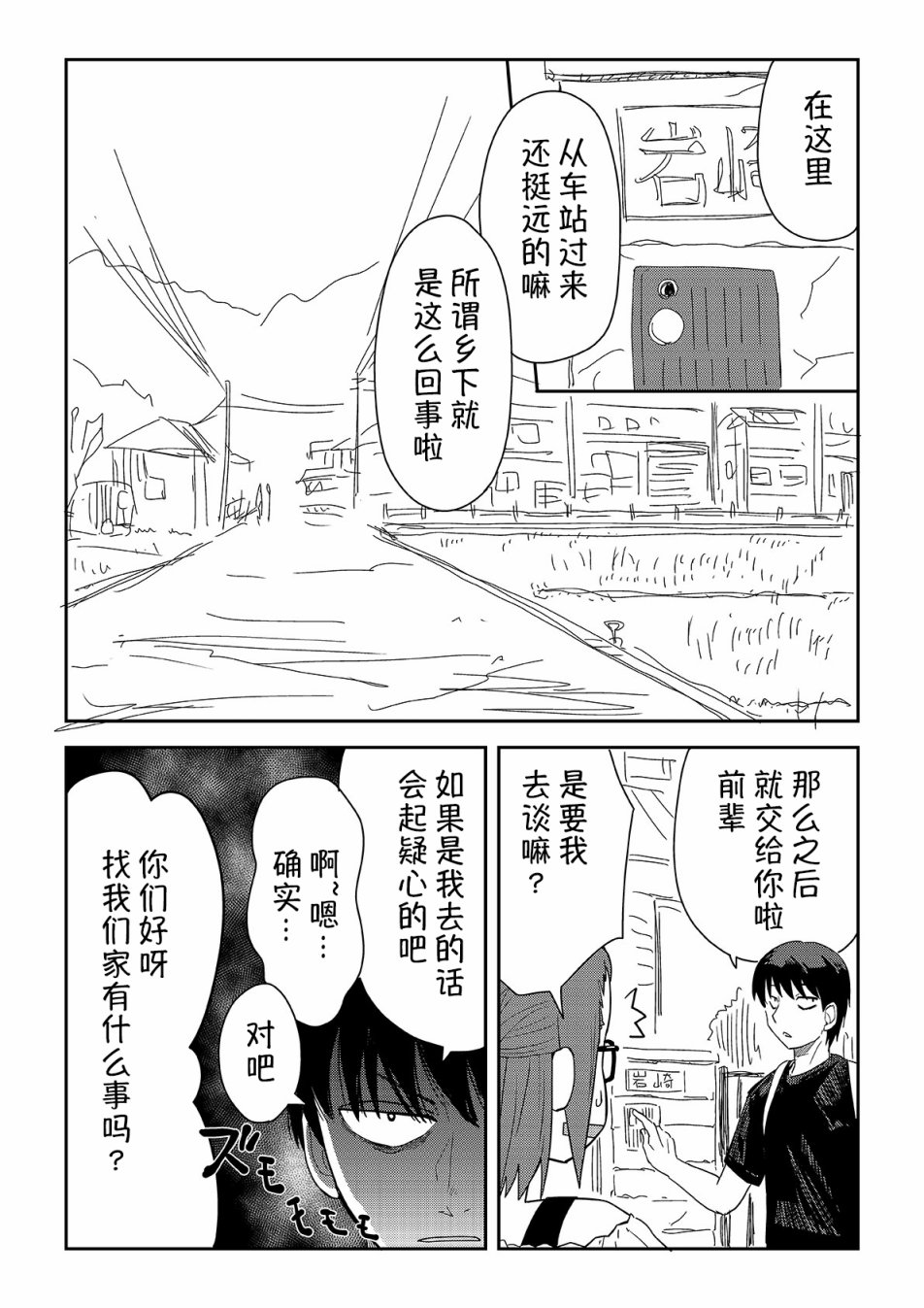 《看得见的男人与被附身的男人》漫画最新章节第16话免费下拉式在线观看章节第【2】张图片