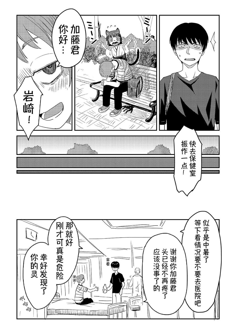 《看得见的男人与被附身的男人》漫画最新章节第7话免费下拉式在线观看章节第【3】张图片