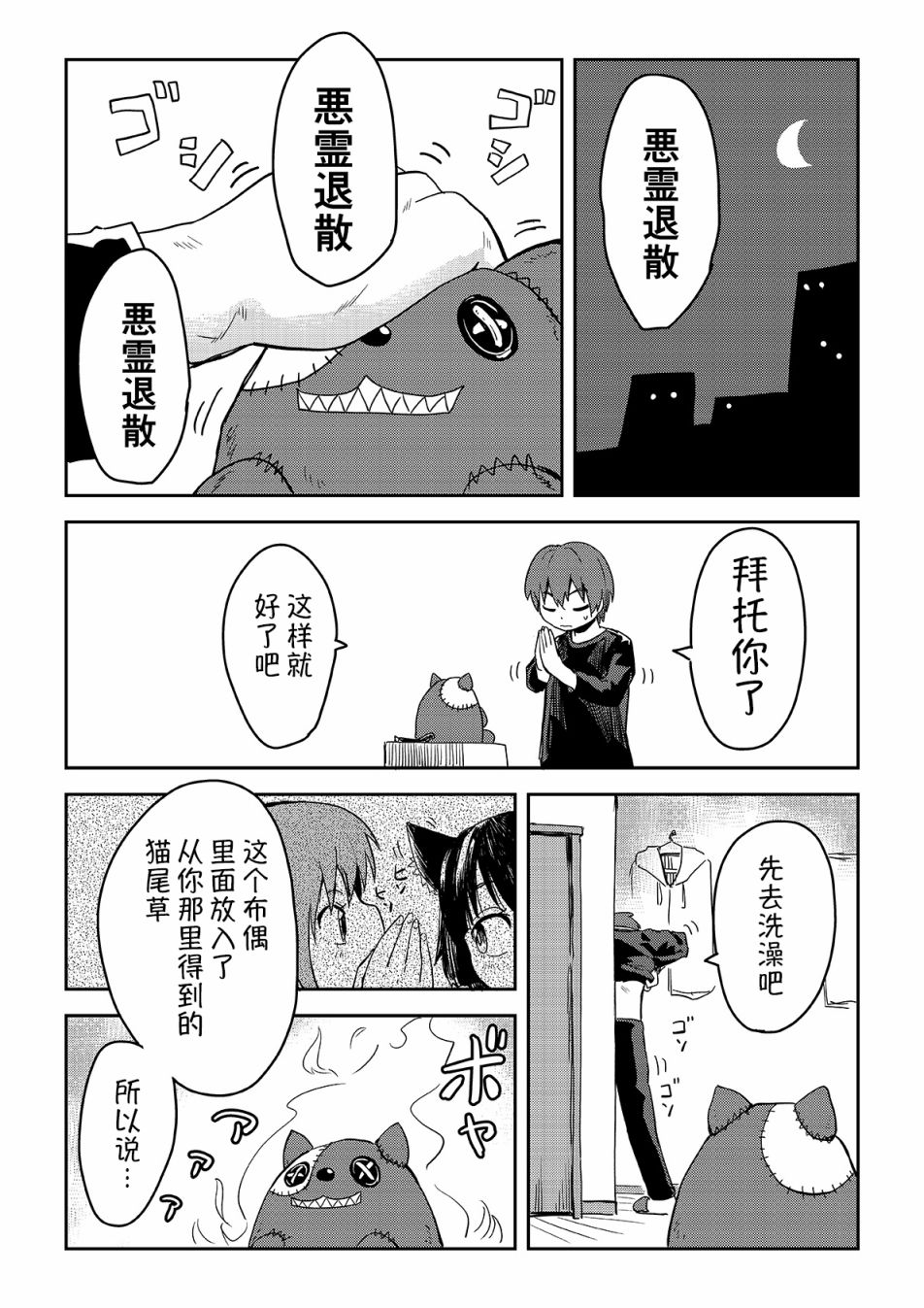 《看得见的男人与被附身的男人》漫画最新章节第14话免费下拉式在线观看章节第【4】张图片