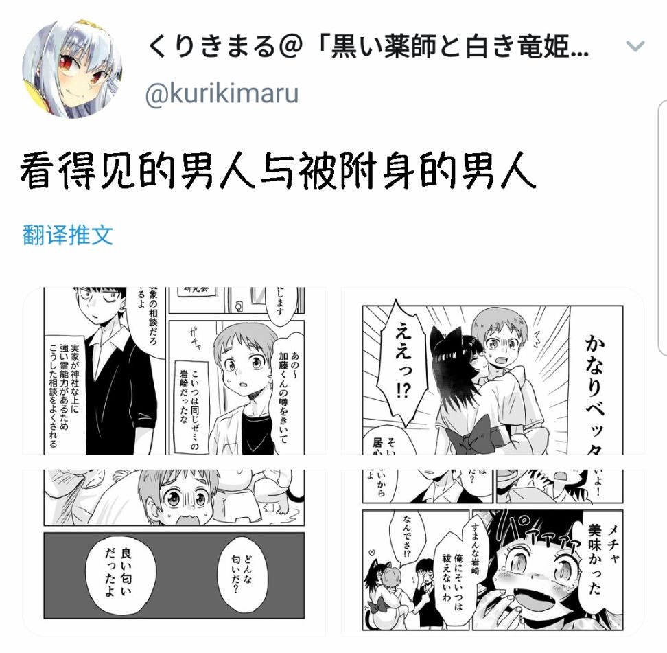 《看得见的男人与被附身的男人》漫画最新章节第1话免费下拉式在线观看章节第【1】张图片