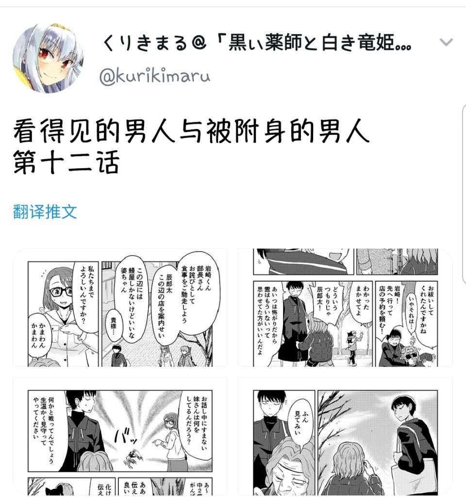 《看得见的男人与被附身的男人》漫画最新章节第12话免费下拉式在线观看章节第【1】张图片