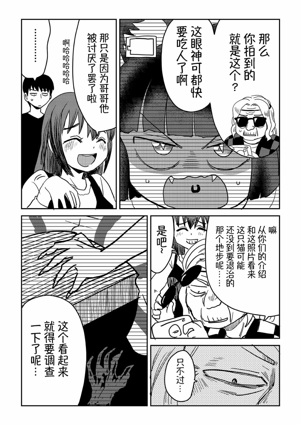 《看得见的男人与被附身的男人》漫画最新章节第10话免费下拉式在线观看章节第【6】张图片