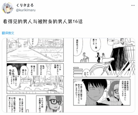 《看得见的男人与被附身的男人》漫画最新章节第16话免费下拉式在线观看章节第【1】张图片