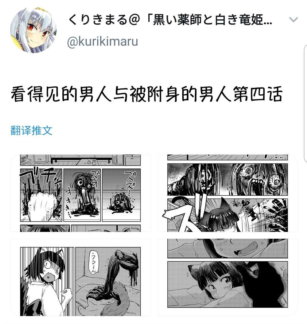 《看得见的男人与被附身的男人》漫画最新章节第4话免费下拉式在线观看章节第【10】张图片