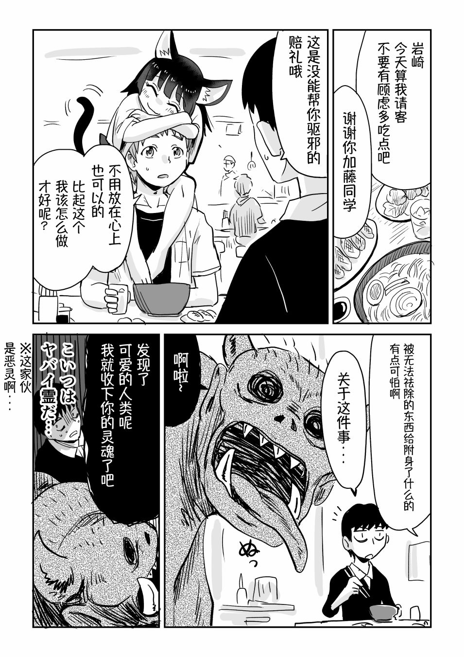 《看得见的男人与被附身的男人》漫画最新章节第2话免费下拉式在线观看章节第【2】张图片