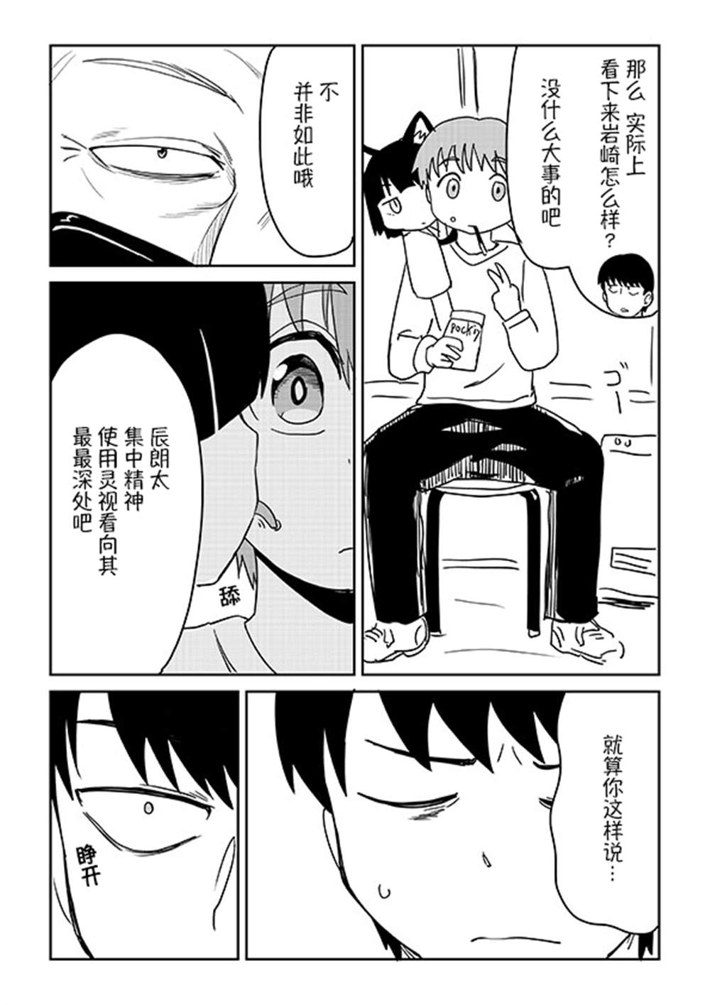 《看得见的男人与被附身的男人》漫画最新章节第11话免费下拉式在线观看章节第【6】张图片