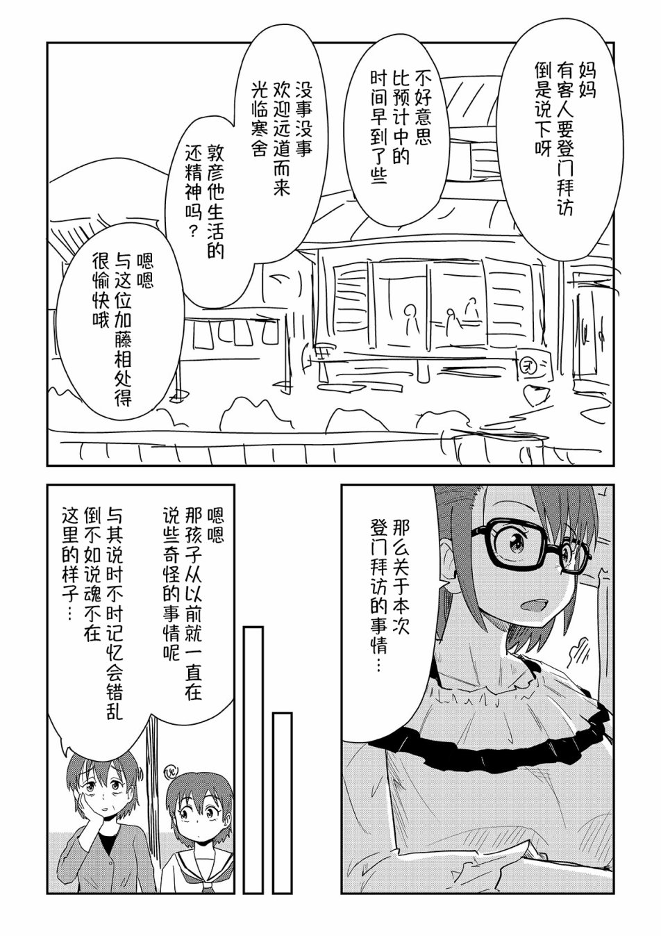 《看得见的男人与被附身的男人》漫画最新章节第16话免费下拉式在线观看章节第【4】张图片