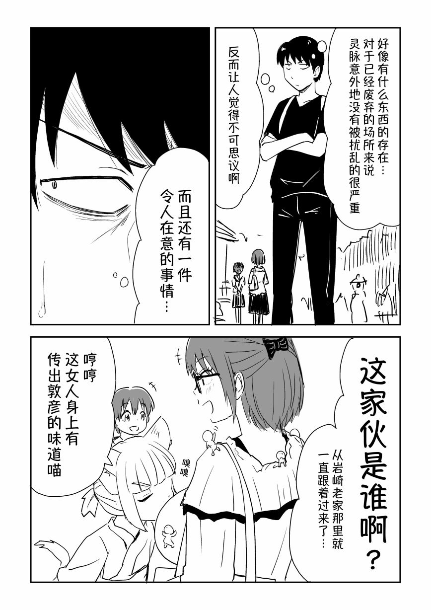 《看得见的男人与被附身的男人》漫画最新章节第17话免费下拉式在线观看章节第【3】张图片