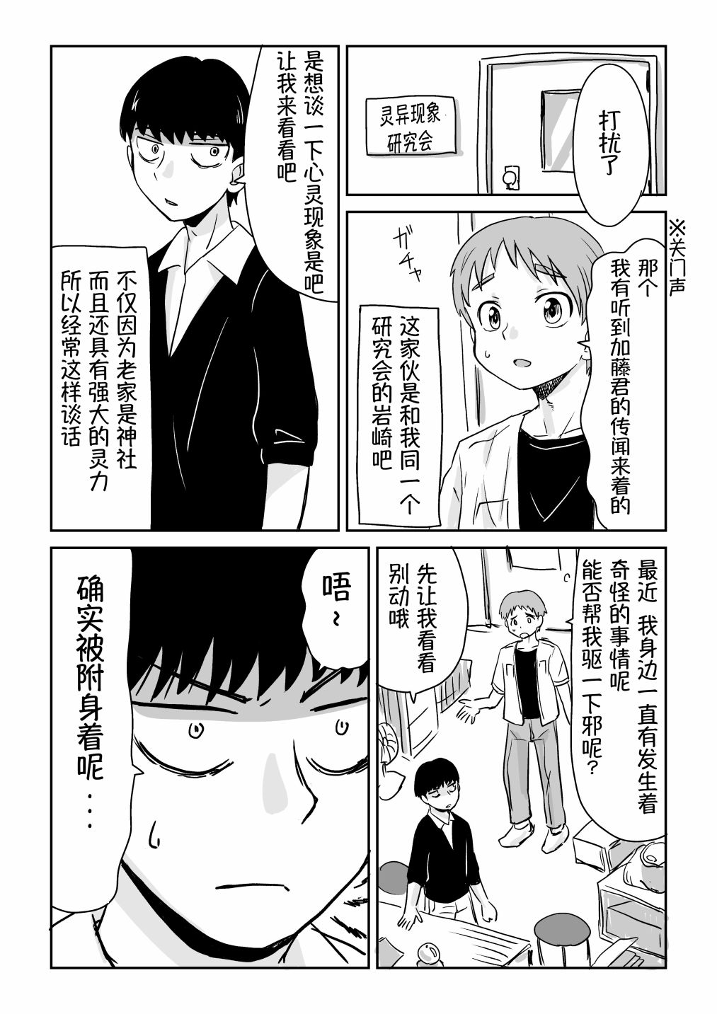 《看得见的男人与被附身的男人》漫画最新章节第1话免费下拉式在线观看章节第【2】张图片