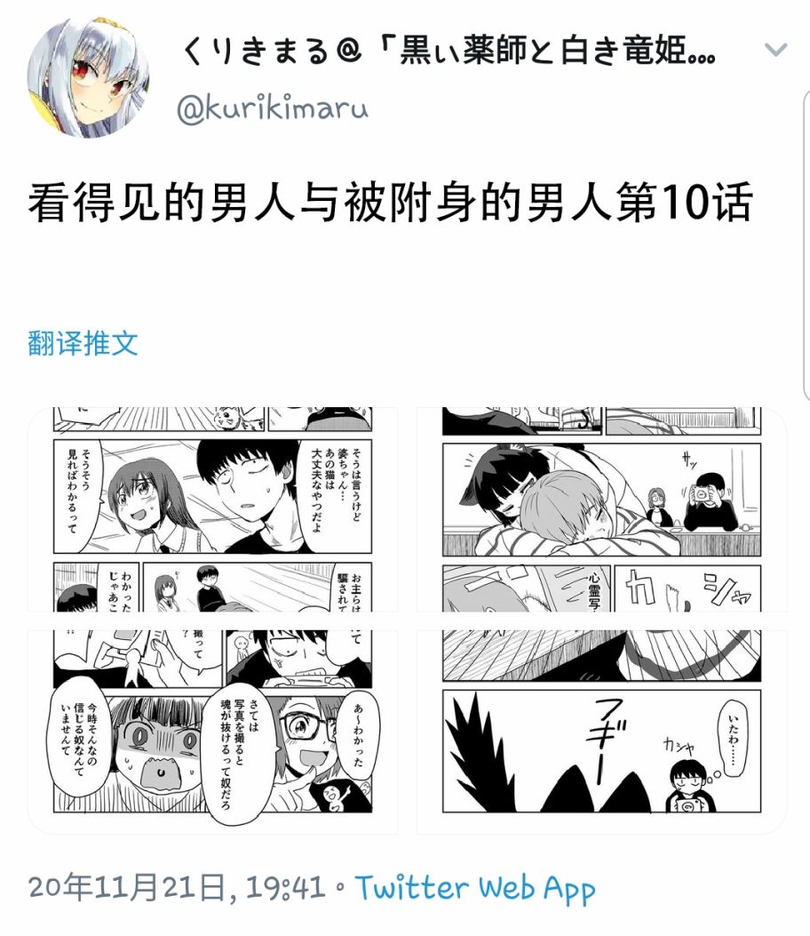 《看得见的男人与被附身的男人》漫画最新章节第10话免费下拉式在线观看章节第【1】张图片