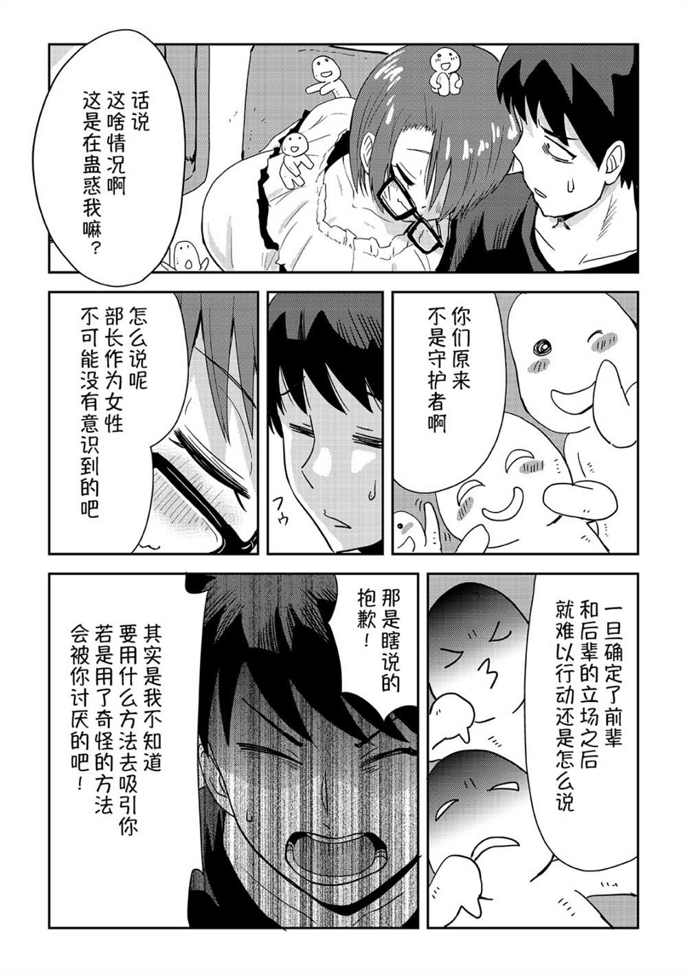 《看得见的男人与被附身的男人》漫画最新章节第15话免费下拉式在线观看章节第【4】张图片