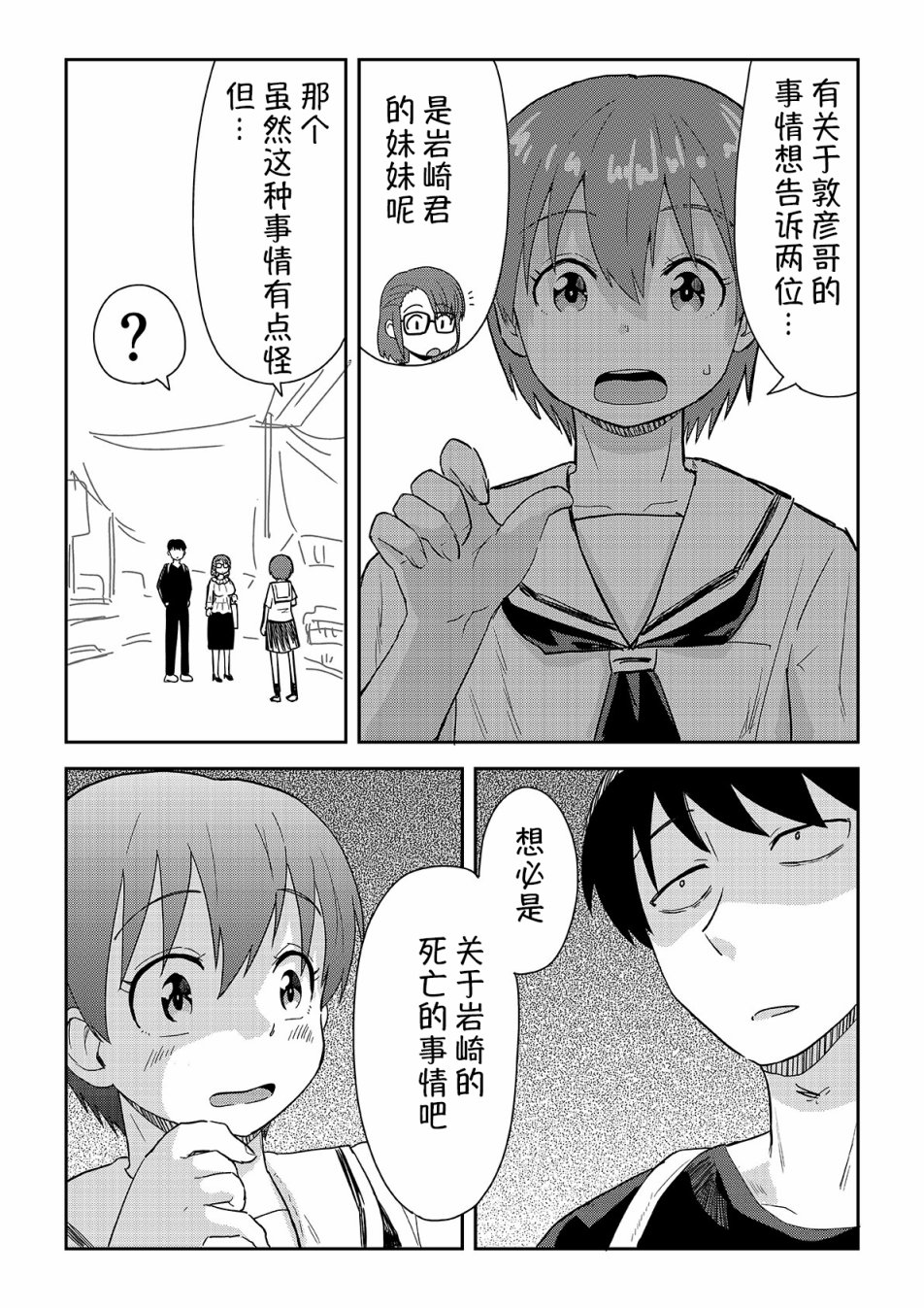 《看得见的男人与被附身的男人》漫画最新章节第16话免费下拉式在线观看章节第【7】张图片