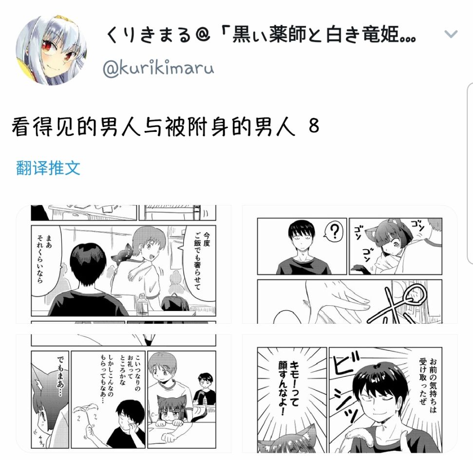 《看得见的男人与被附身的男人》漫画最新章节第8话免费下拉式在线观看章节第【1】张图片