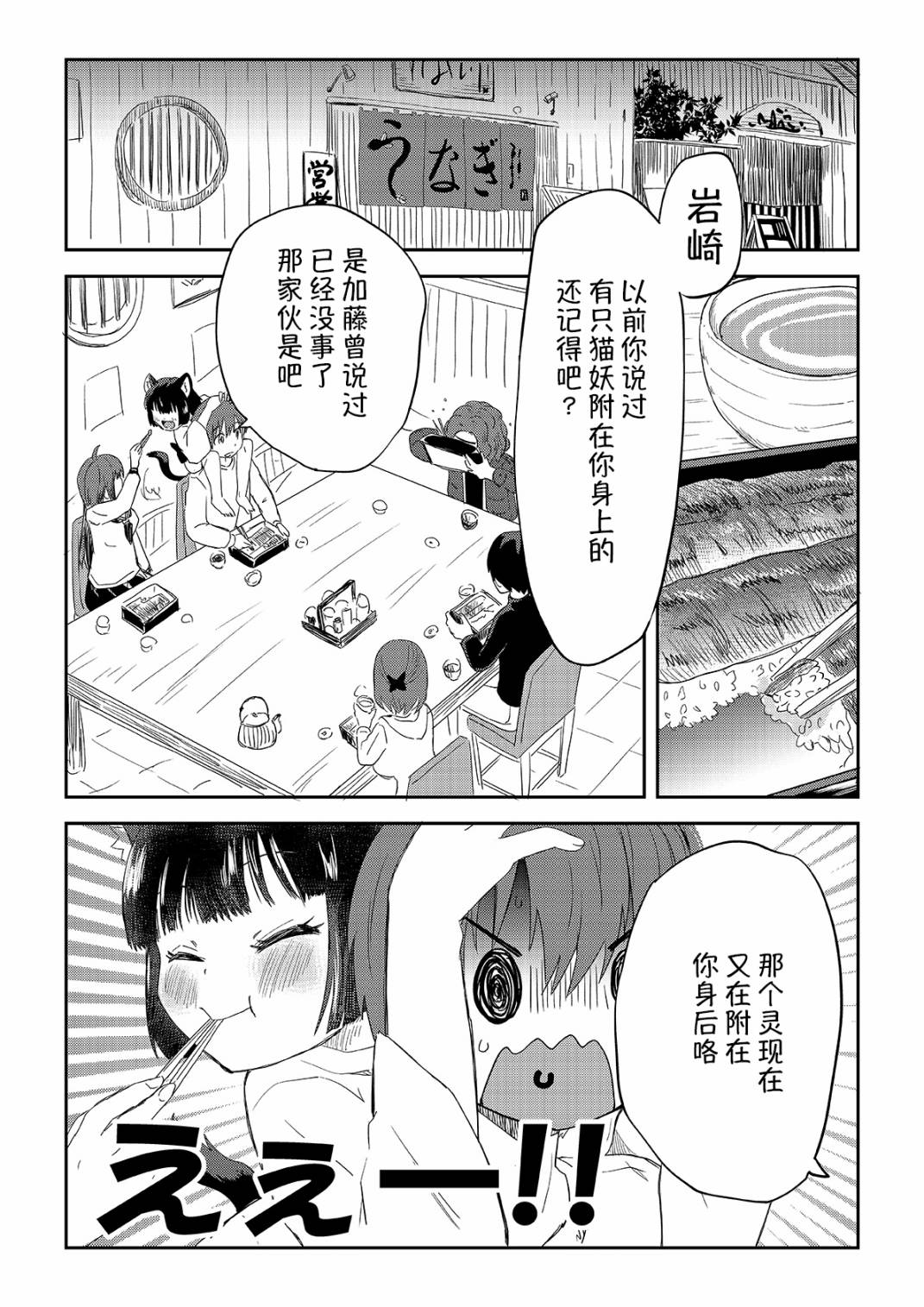 《看得见的男人与被附身的男人》漫画最新章节第13话免费下拉式在线观看章节第【3】张图片