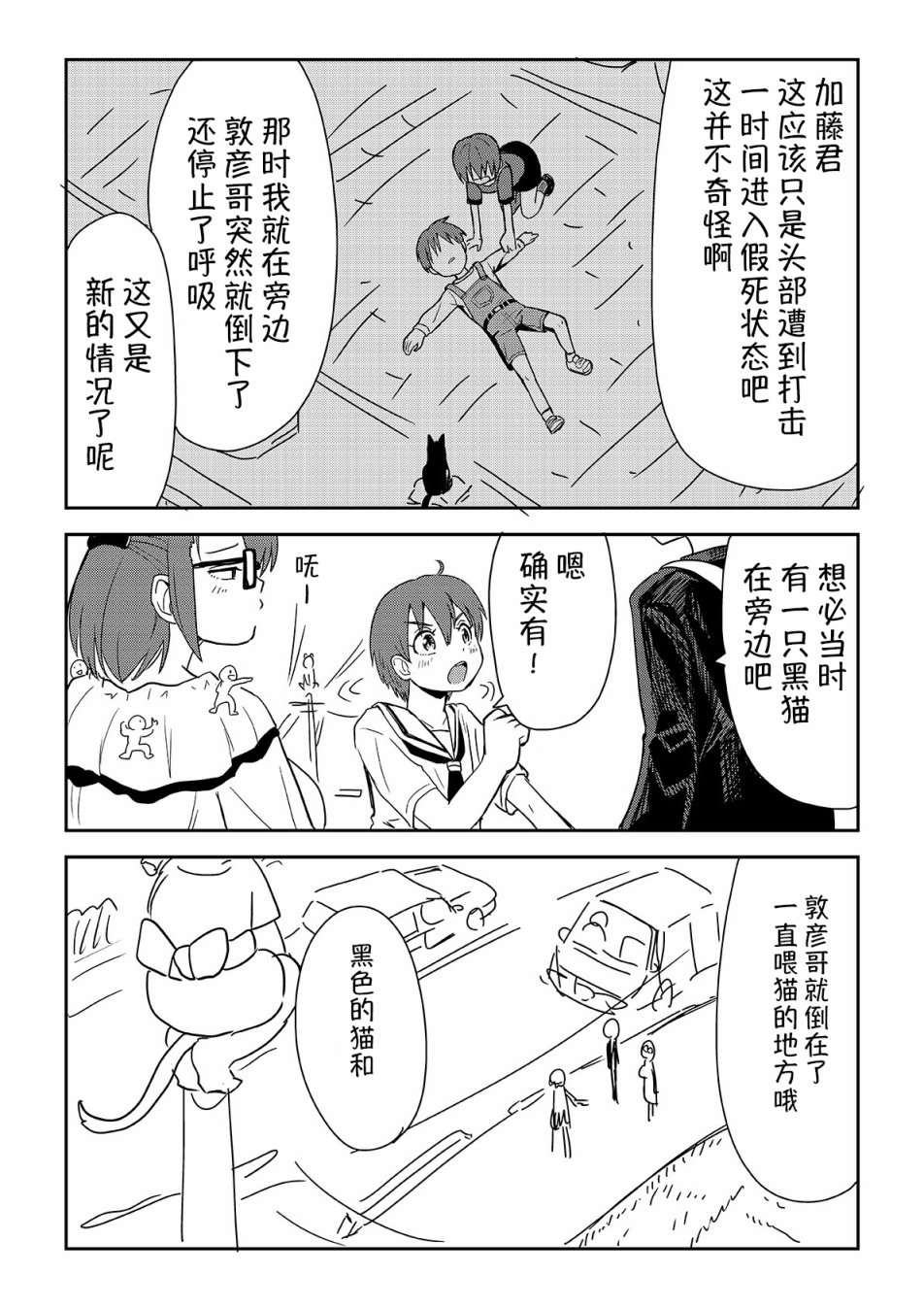 《看得见的男人与被附身的男人》漫画最新章节第16话免费下拉式在线观看章节第【8】张图片