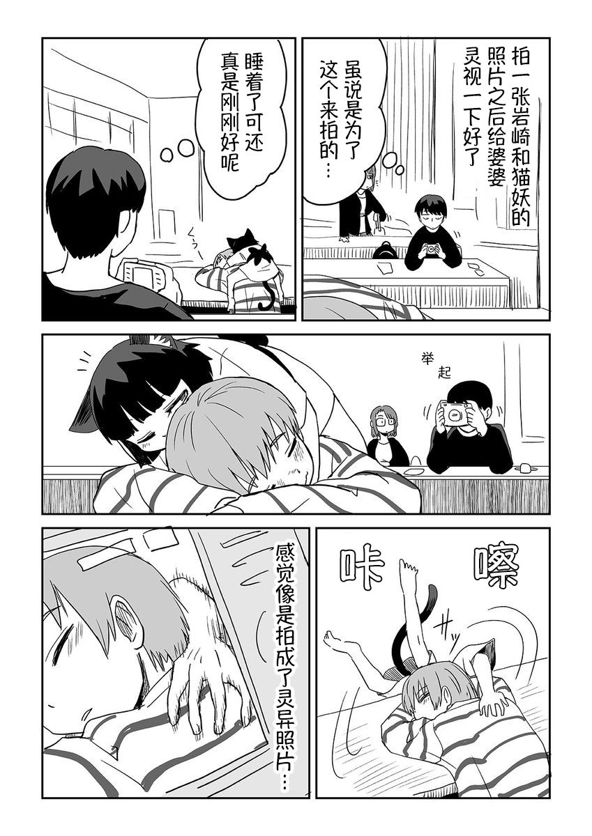 《看得见的男人与被附身的男人》漫画最新章节第10话免费下拉式在线观看章节第【3】张图片