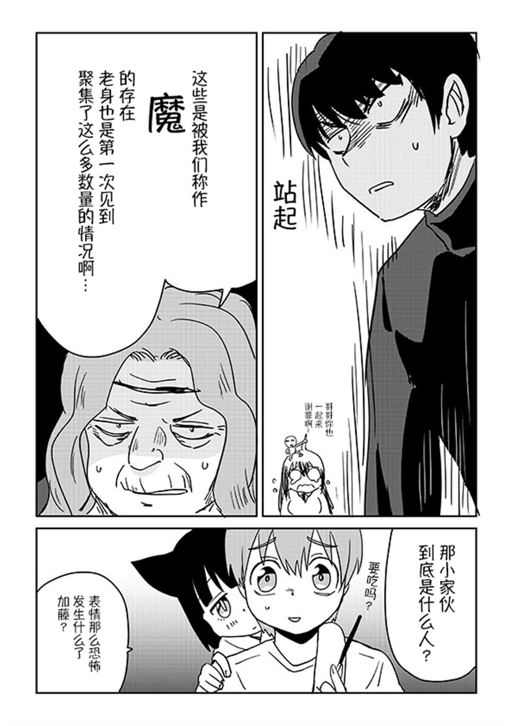 《看得见的男人与被附身的男人》漫画最新章节第11话免费下拉式在线观看章节第【9】张图片