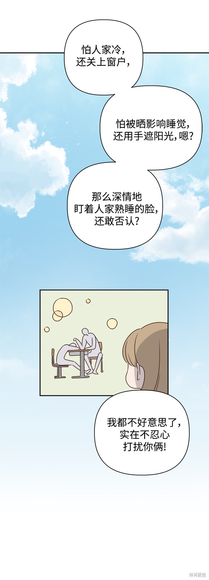 《越线的恋爱》漫画最新章节第5话免费下拉式在线观看章节第【13】张图片