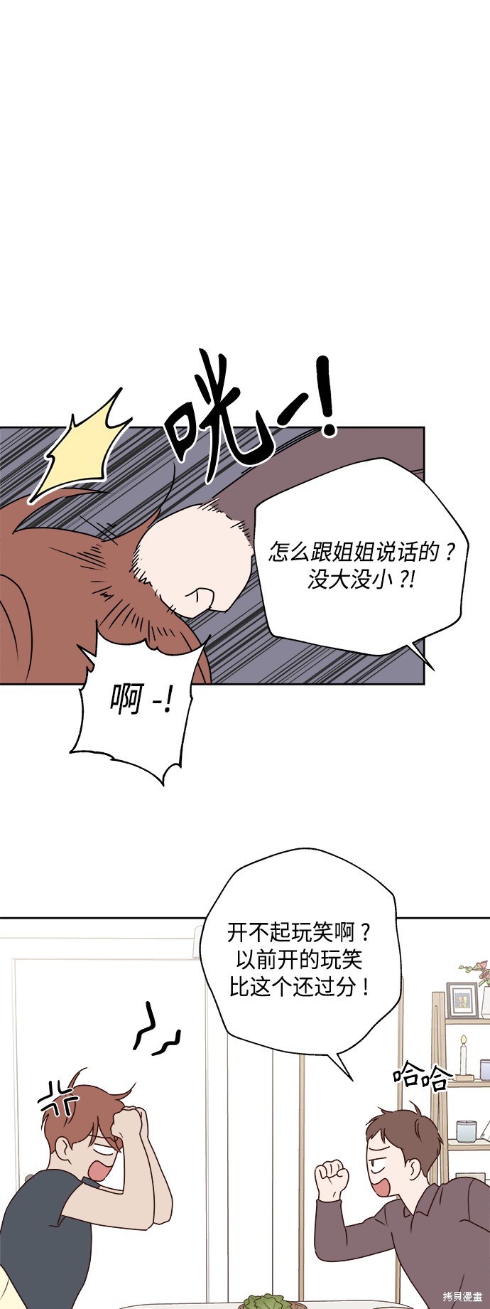 《越线的恋爱》漫画最新章节第6话免费下拉式在线观看章节第【37】张图片