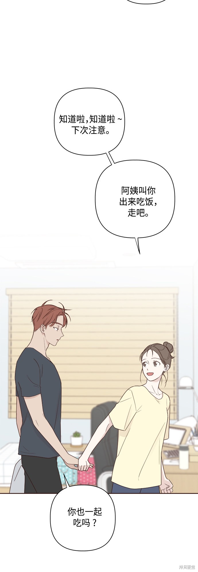 《越线的恋爱》漫画最新章节第6话免费下拉式在线观看章节第【11】张图片