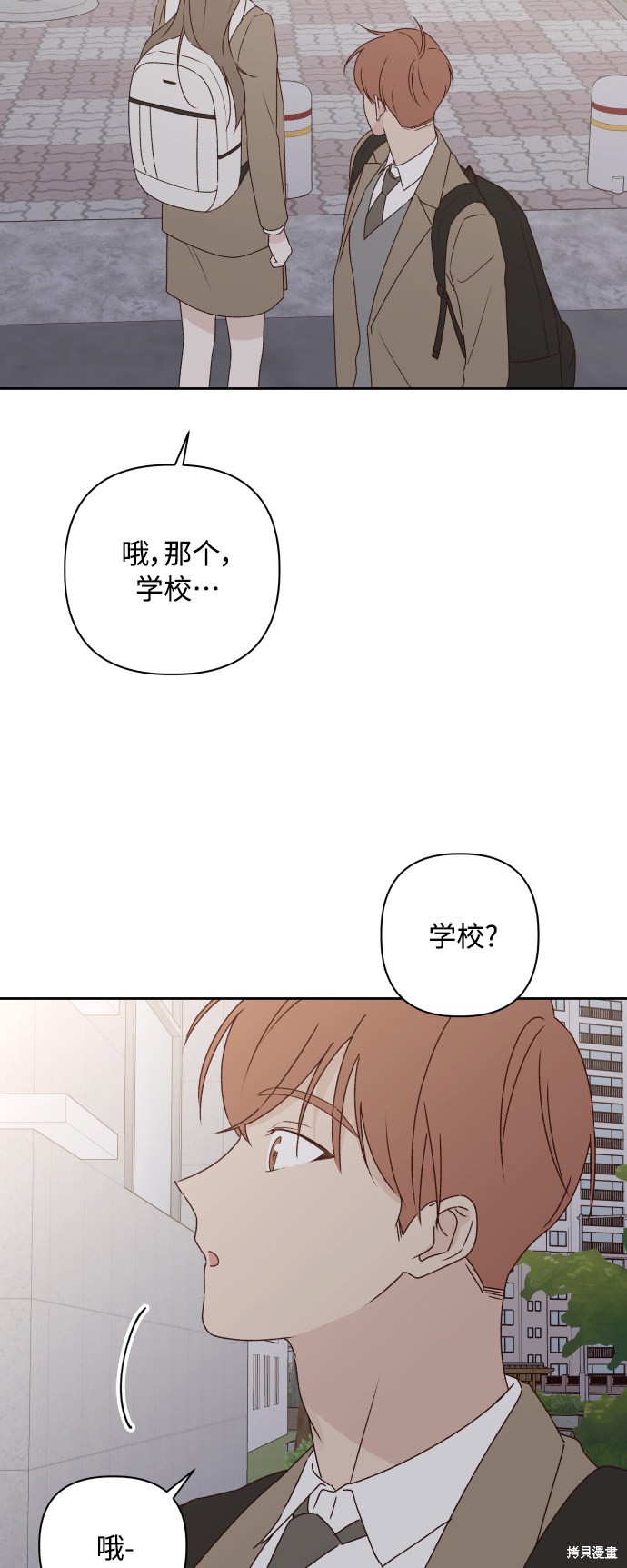 《越线的恋爱》漫画最新章节第7话免费下拉式在线观看章节第【37】张图片