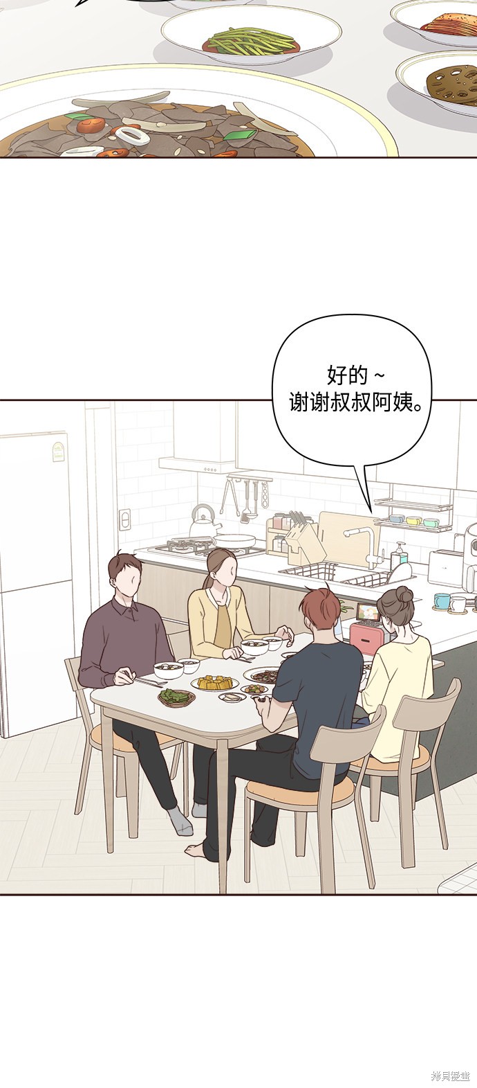 《越线的恋爱》漫画最新章节第6话免费下拉式在线观看章节第【14】张图片