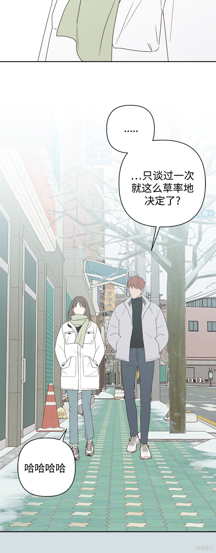 《越线的恋爱》漫画最新章节第5话免费下拉式在线观看章节第【29】张图片