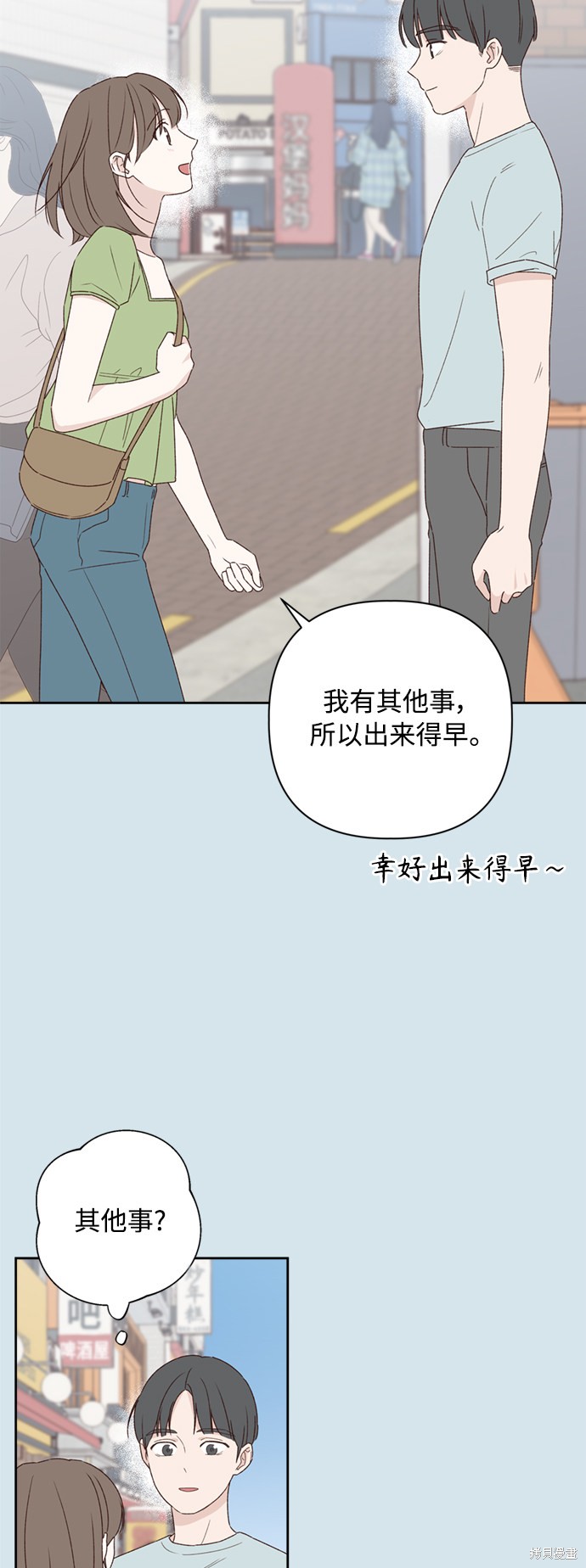 《越线的恋爱》漫画最新章节第7话免费下拉式在线观看章节第【18】张图片