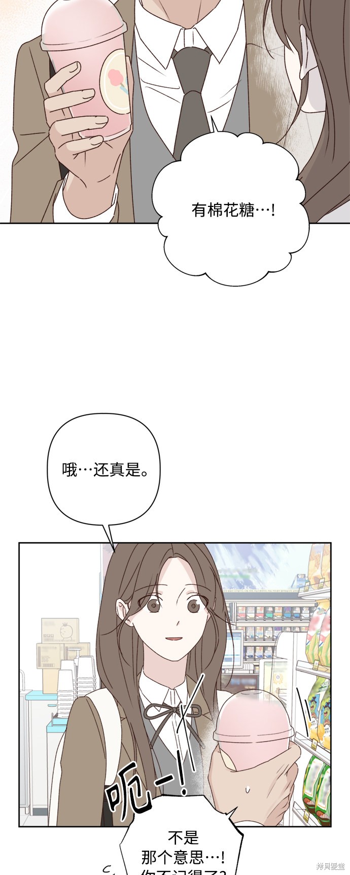 《越线的恋爱》漫画最新章节第7话免费下拉式在线观看章节第【52】张图片