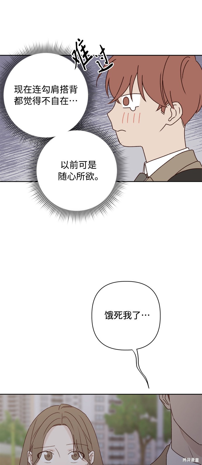 《越线的恋爱》漫画最新章节第7话免费下拉式在线观看章节第【48】张图片