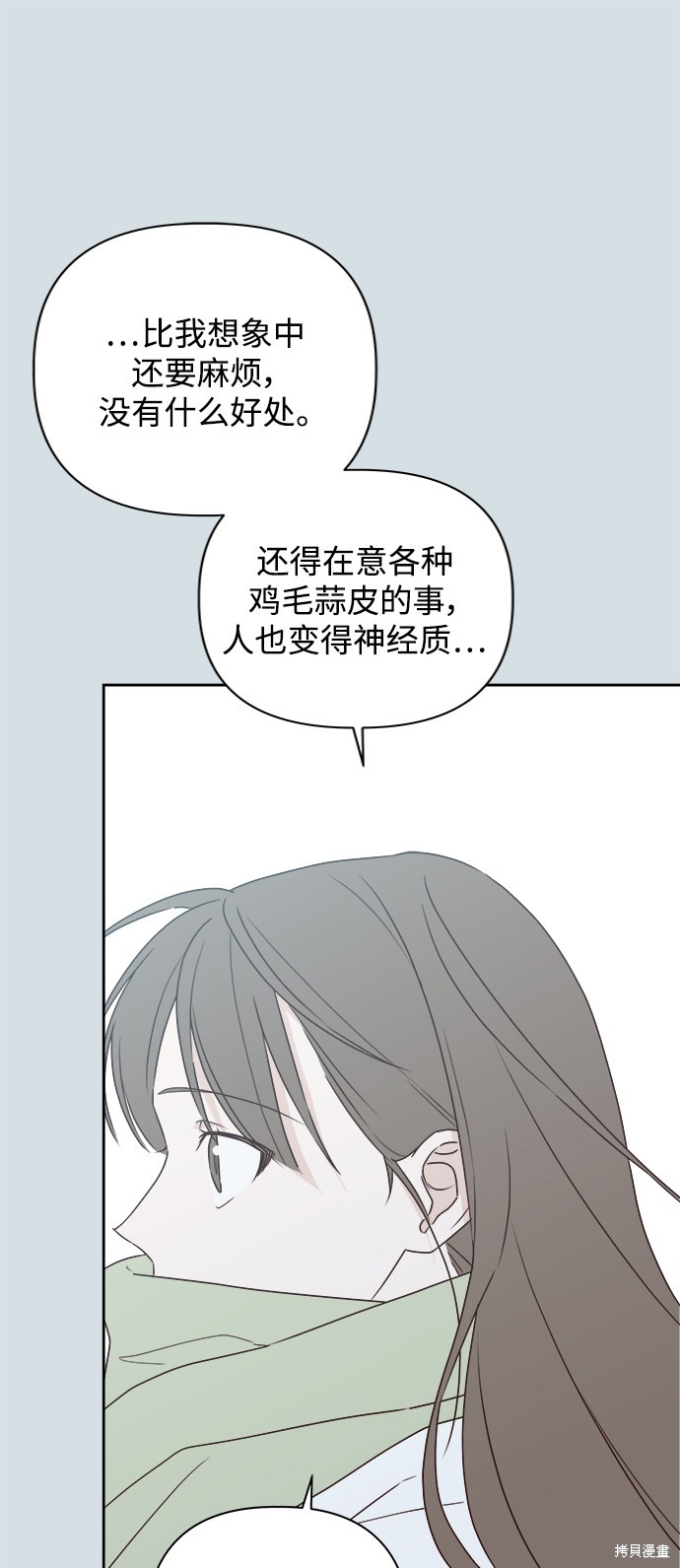 《越线的恋爱》漫画最新章节第5话免费下拉式在线观看章节第【30】张图片