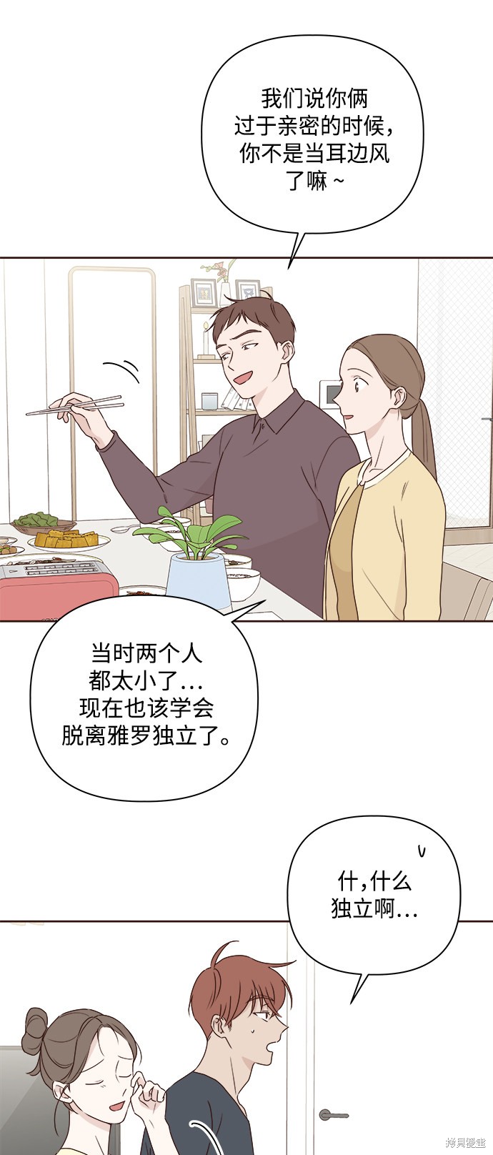 《越线的恋爱》漫画最新章节第6话免费下拉式在线观看章节第【25】张图片