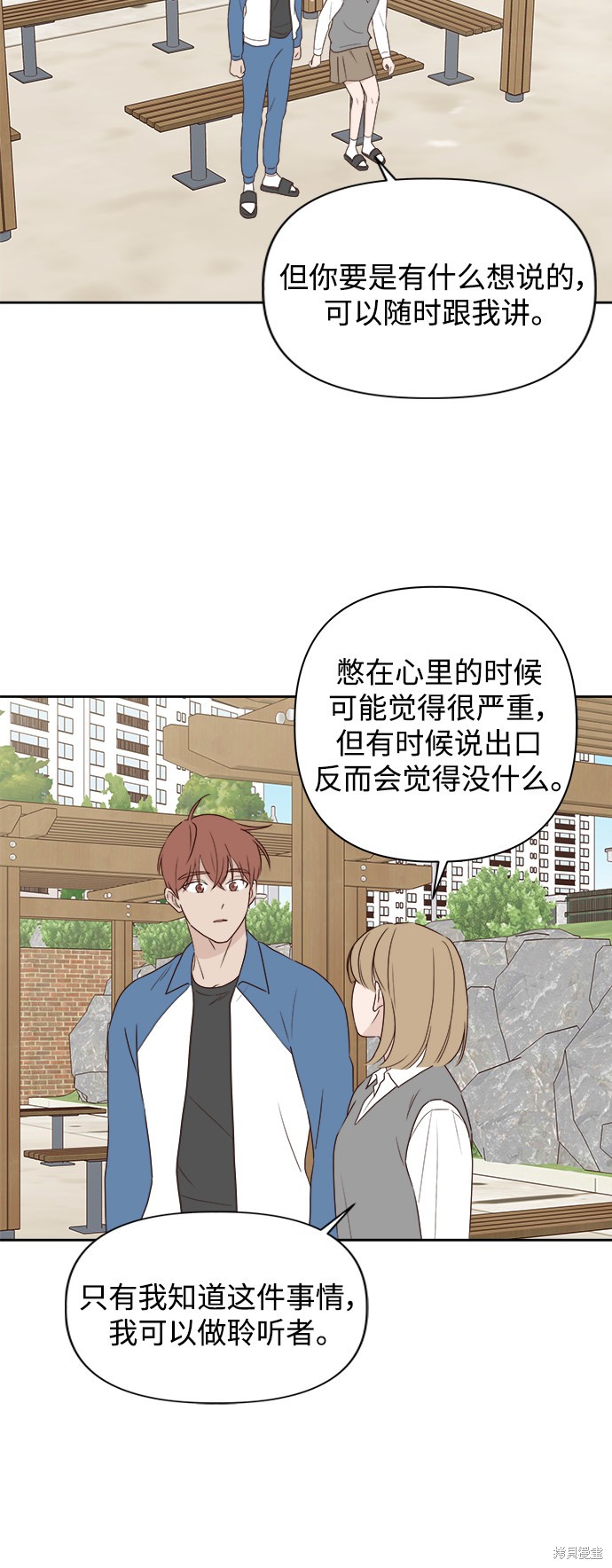 《越线的恋爱》漫画最新章节第5话免费下拉式在线观看章节第【38】张图片