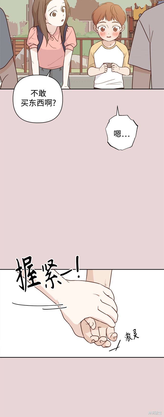 《越线的恋爱》漫画最新章节第5话免费下拉式在线观看章节第【52】张图片